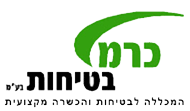 כרמל בטיחות