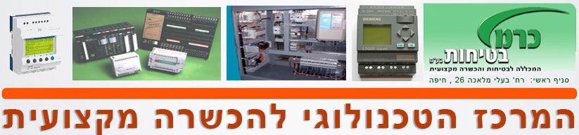 כרמל מרכז טכנולוגי להכשרה מקצועית